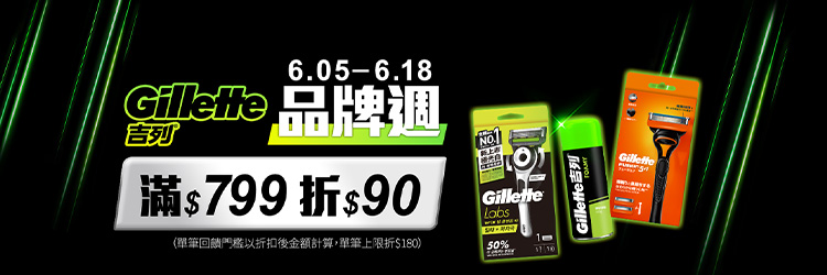0605-0618_吉列